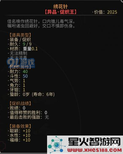 太吾绘卷蛐蛐王怎么得_蛐蛐王获取方法及属性介绍