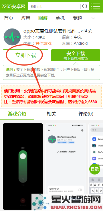7723游戏盒oppo安装教程
