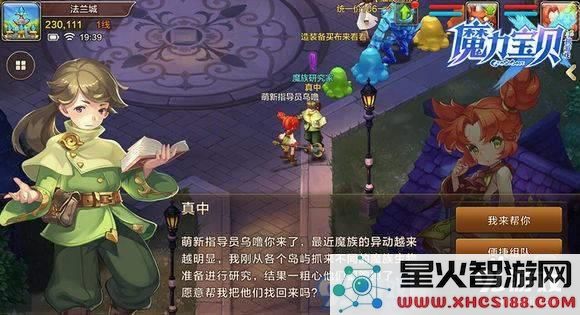 魔力宝贝手机版真中的研究任务怎么做_真中的研究任务攻略分享