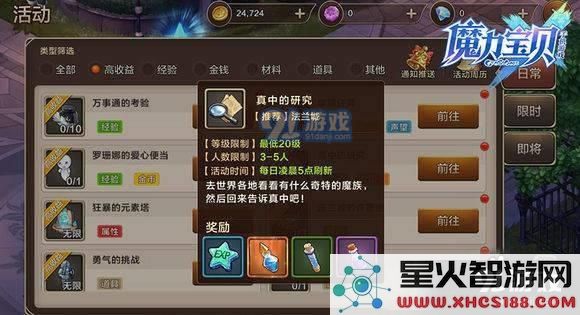 魔力宝贝手机版中的研究任务如何顺利完成 详细攻略和任务解析