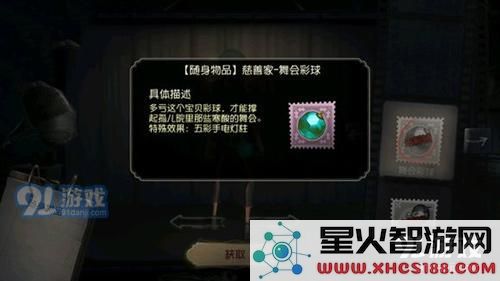 第五人格慈善家舞会中彩球的具体功能与效果分析,让我们一起了解其在游戏中的作用和重要性