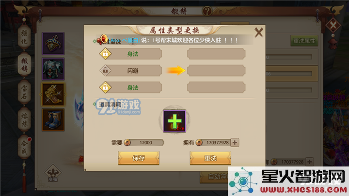 天龙八部手游天龙装备淬炼什么属性好?天龙装备锻铸淬炼属性推荐图片3
