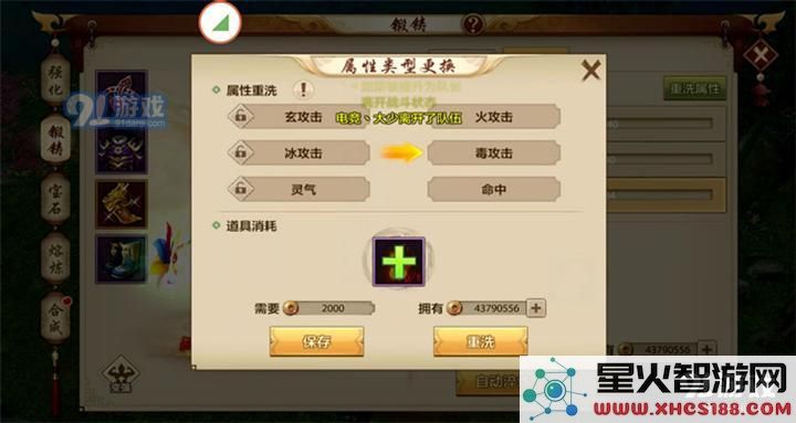 天龙八部手游天龙装备淬炼什么属性好?天龙装备锻铸淬炼属性推荐图片2