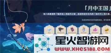 原神钓鱼活动结束时间