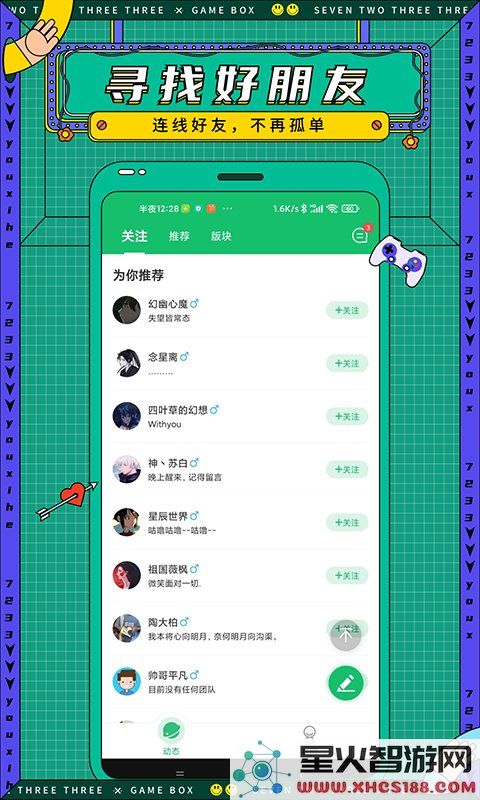 7423游戏盒子下载