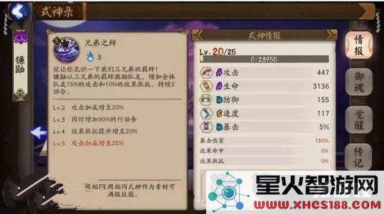 《阴阳师》拉条镰鼬山兔对比分析