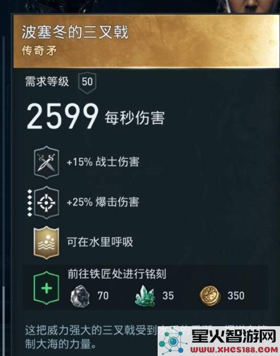 《刺客信条奥德赛》如何获取波塞冬的三叉戟?详细获得途径与攻略分享