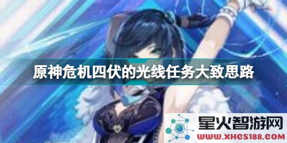 原神危机四伏解锁后为何无法进行操作造成游戏体验受损