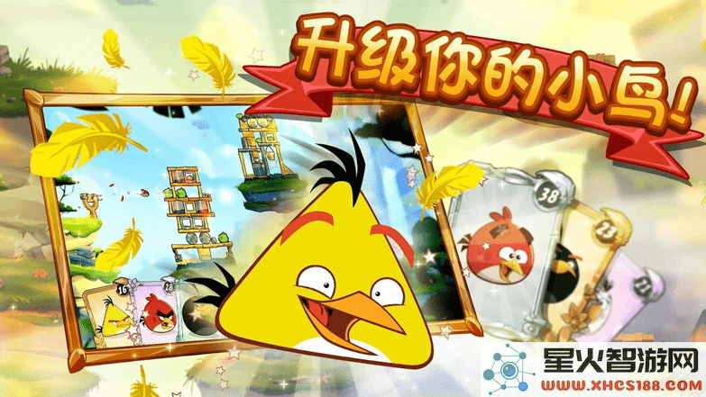 愤怒的小鸟2九游版下载