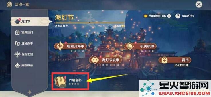 原神海灯节具体日期是什么时候以及活动安排详解