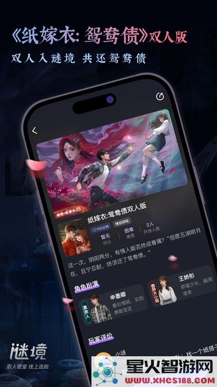 谜境纸嫁衣双人版下载