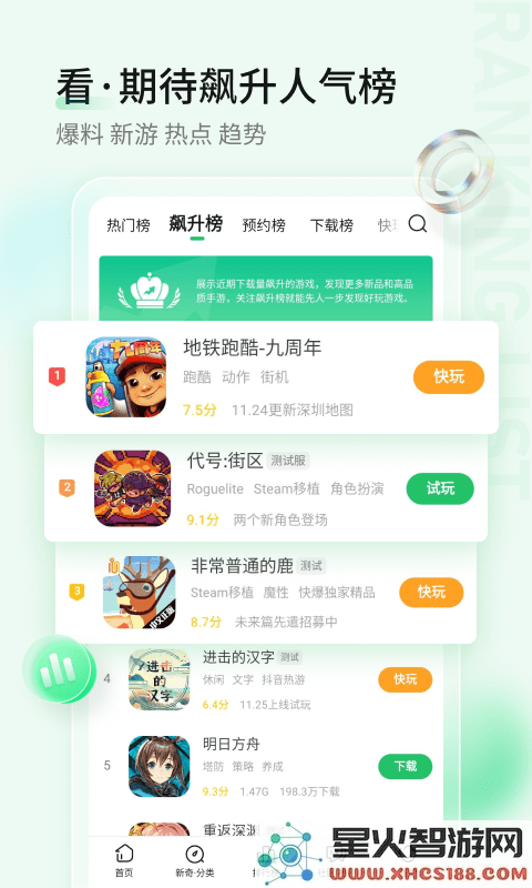 好游好爆下载官方正版