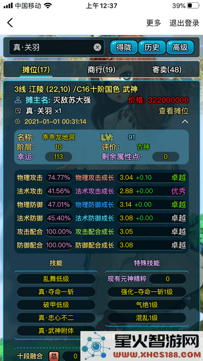 三国查询app下载