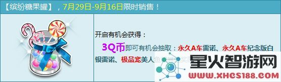 《qq飞车》缤纷糖果罐活动奖励全面解析与获取攻略