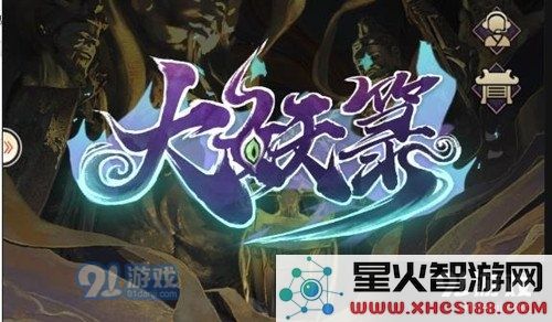 如何应对大妖箓渡劫失败所带来的问题和挑战