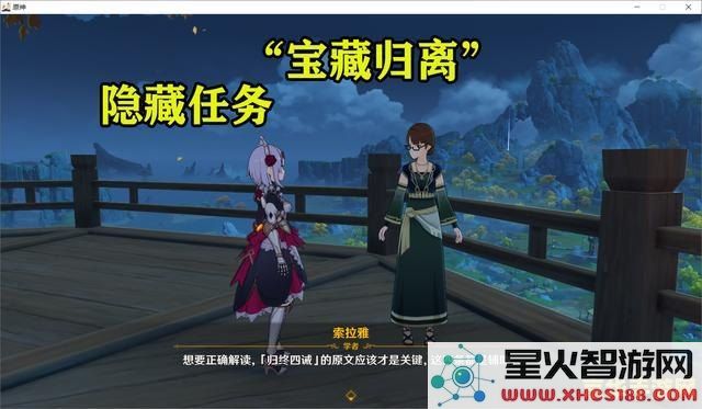 原神宝藏归离任务触发条件