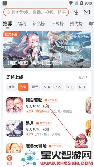 九游游戏中心app怎么领取礼包