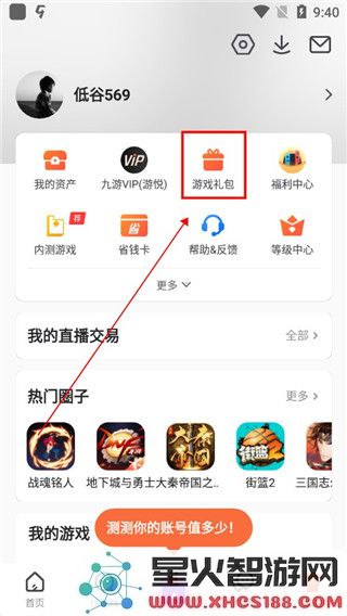 九游游戏中心app怎么领取礼包