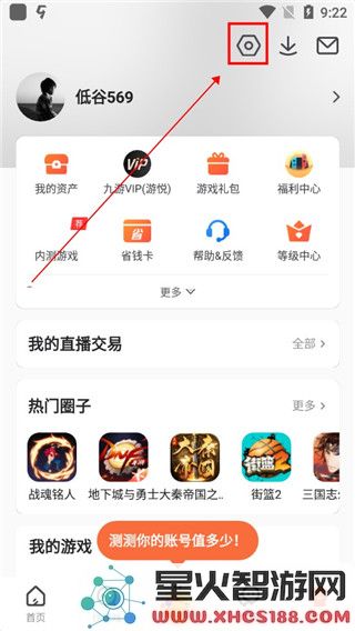九游app怎么改密码