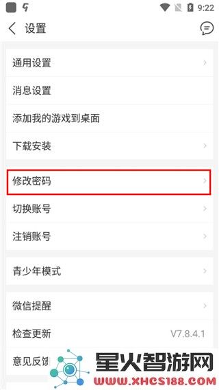 九游app怎么改密码