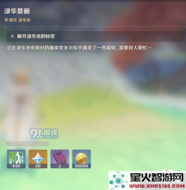 原神绿华景画任务详细攻略及完成步骤分享
