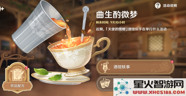 原神中各类调酒饮料的详细配方及其制作方法