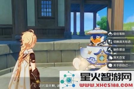 原神前往合适的地点和芷巧沟通