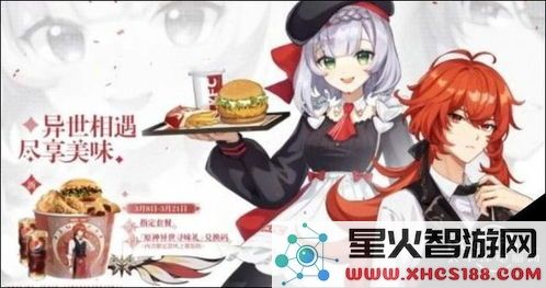 原神kfc联动最新
