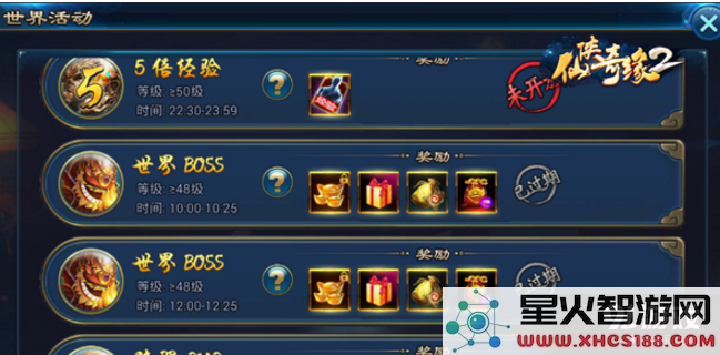 《傲剑奇缘》世界活动之世界BOSS玩法说明
