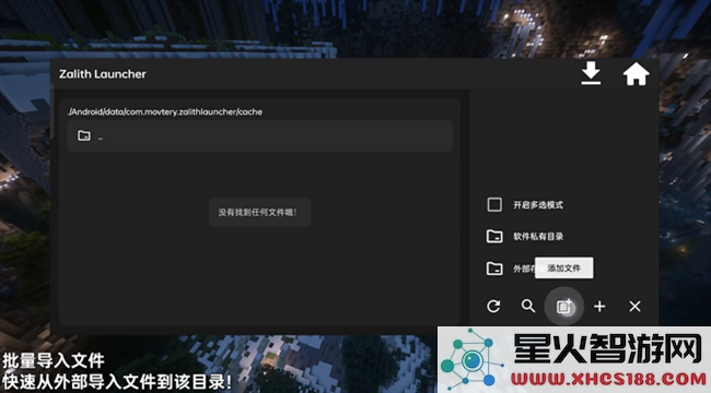 zalith launcher游戏启动器