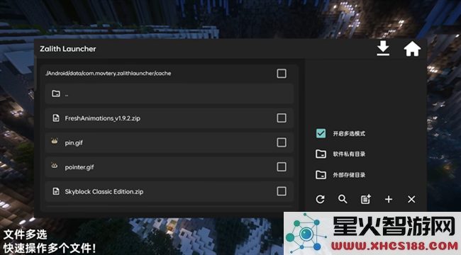 zalith launcher游戏启动器