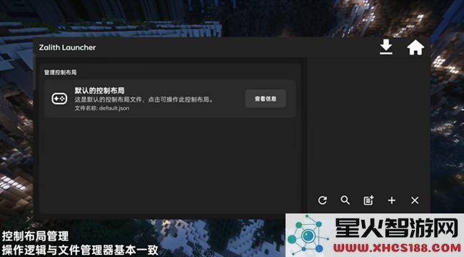 zalith launcher游戏启动器
