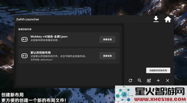 zalith launcher游戏启动器