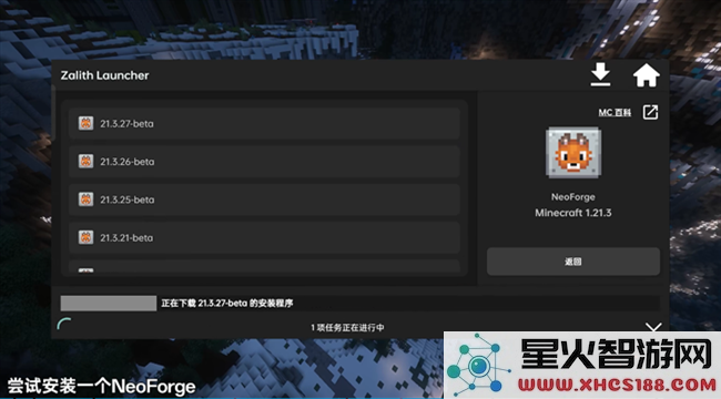 zalith launcher游戏启动器