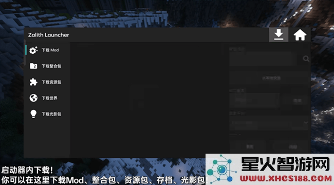 zalith launcher游戏启动器