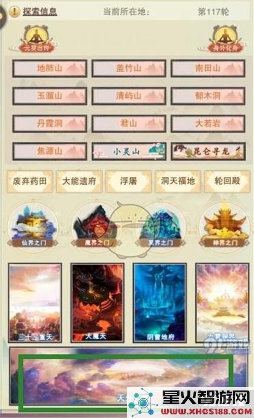 你是否想知道修真天外天具体在哪里？天外天位置及相关信息分享