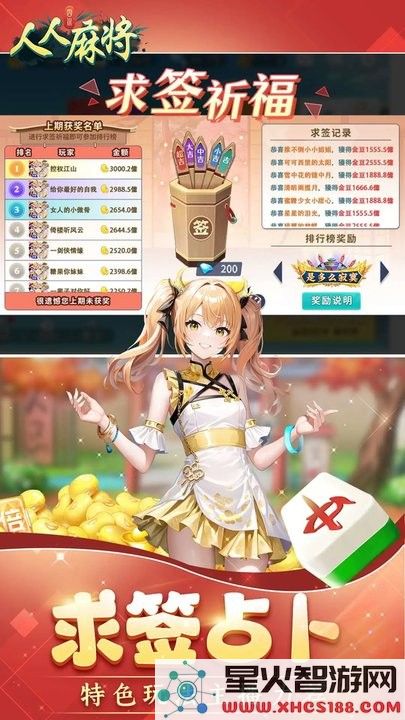 人人麻将下载安装最新版