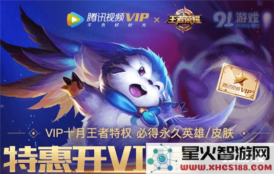腾讯视频VIP年卡充值活动开启，获取永久王者荣耀独家皮肤的地址介绍