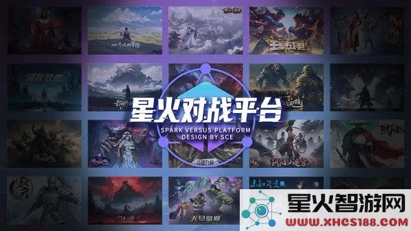 星火对战平台手机版下载
