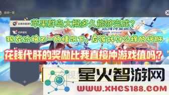 原神金苹果群岛活动结束时间及玩家需注意的事项总结