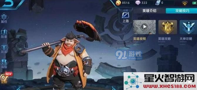 王者荣耀新皮肤解析:猪八戒天蓬元帅皮肤优缺点及其上线时间信息分享