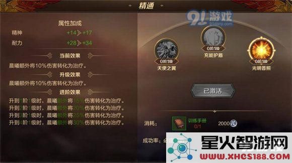 万王之王3d光明使者攻略大全 光明使者天赋加点、技能精通及连招技巧[多图]图片3