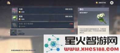 原神中的清心可以买吗