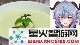 原神制作美味的萝卜时蔬汤任务