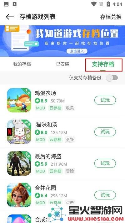 百分网云游戏存档位置