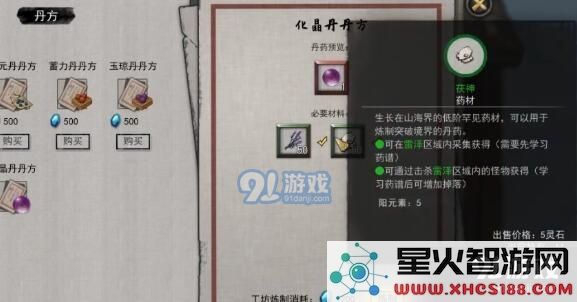 鬼谷八荒中如何制作化晶丹的详细步骤与方法说明