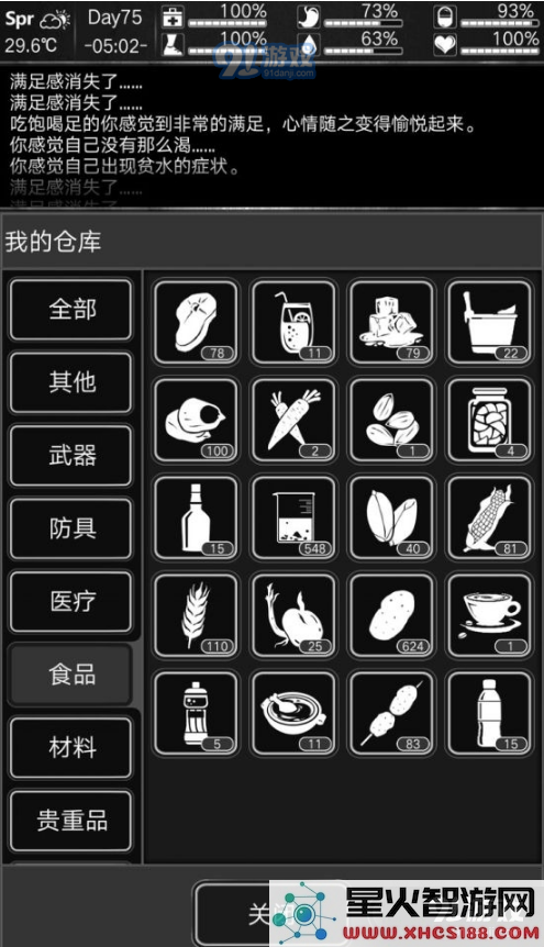 《活下去》无尽模式刷生存时间攻略