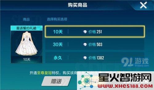 探索QQ飞车手游星语誓约礼裙的价格与获取方式,了解星语誓约礼裙的具体费用