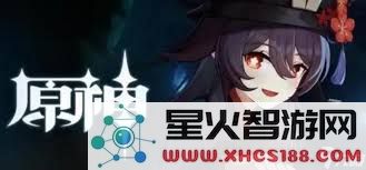 探讨原神胡桃核爆流阵容搭配的最佳角色与装备选择,助你打造强力团队