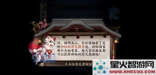 阴阳师12月最新神秘图案查看地址及符咒图案分享,助您轻松获取全新内容